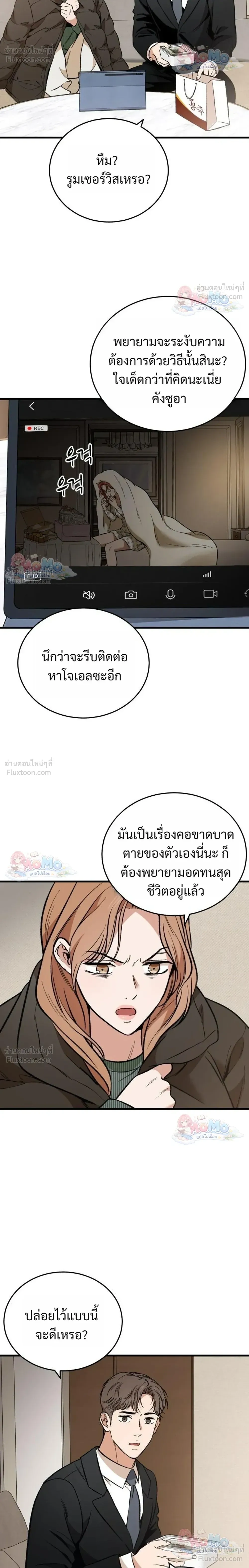 The House You Live In - บ้านหลังนั้นฉันคือเธอ - หน้า 32