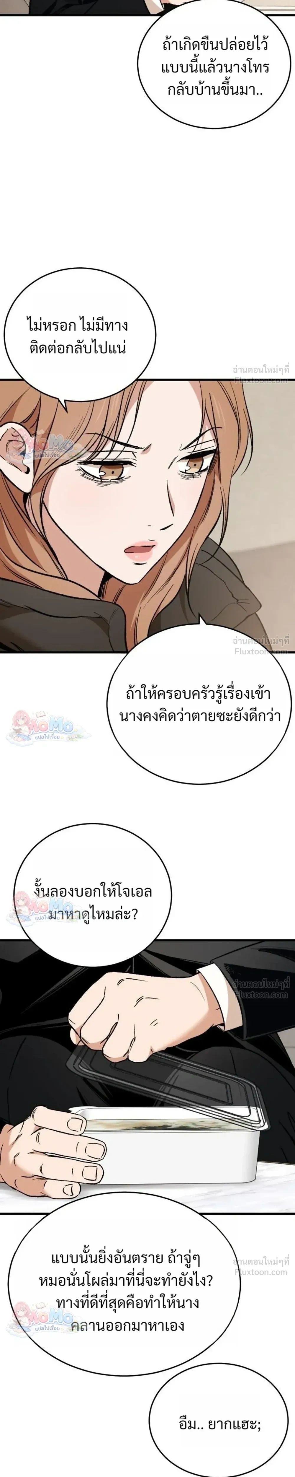 The House You Live In - บ้านหลังนั้นฉันคือเธอ - หน้า 33