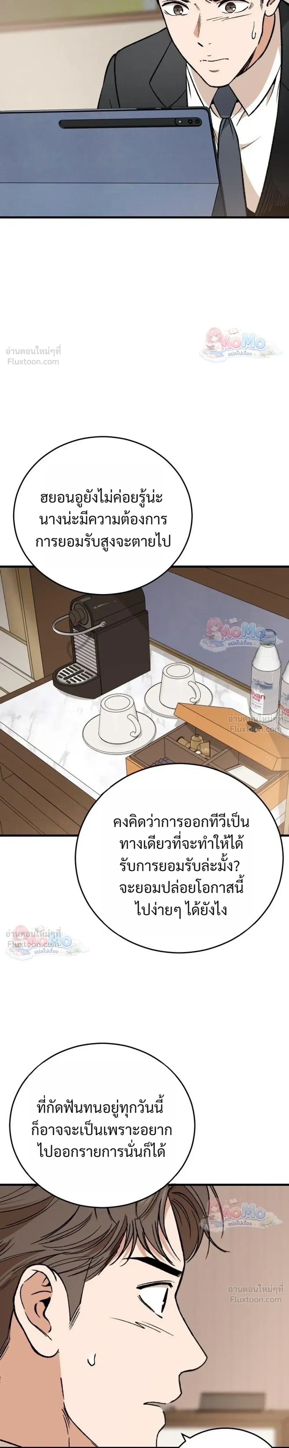 The House You Live In - บ้านหลังนั้นฉันคือเธอ - หน้า 35