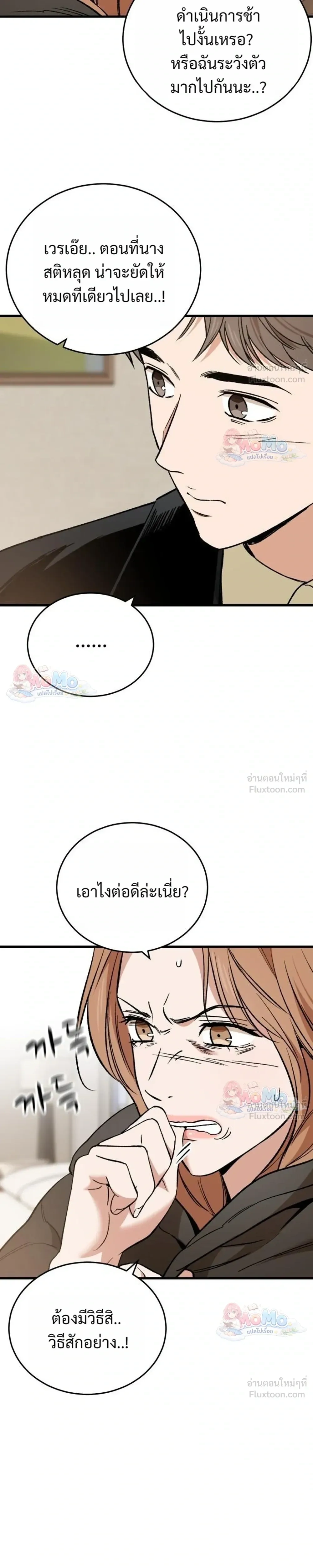 The House You Live In - บ้านหลังนั้นฉันคือเธอ - หน้า 37