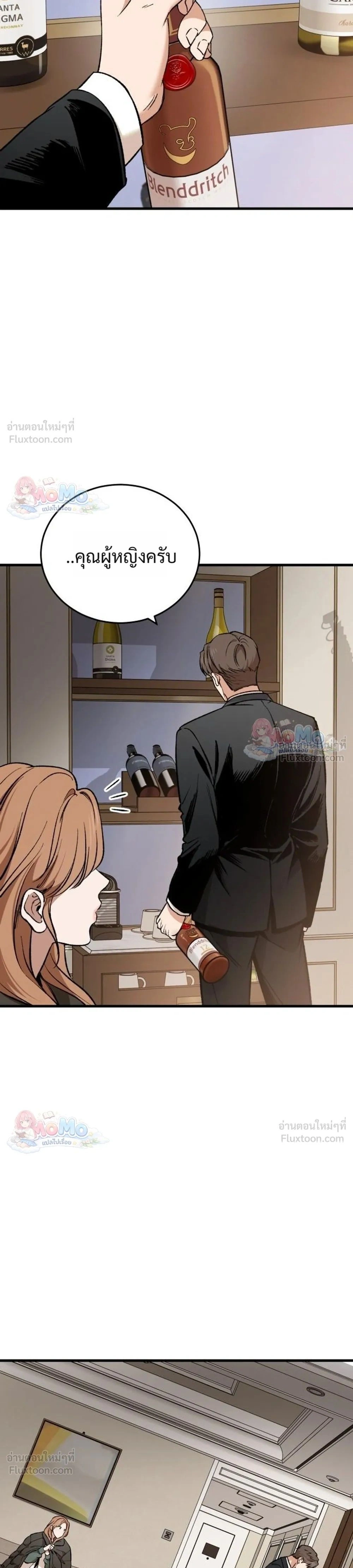 The House You Live In - บ้านหลังนั้นฉันคือเธอ - หน้า 39