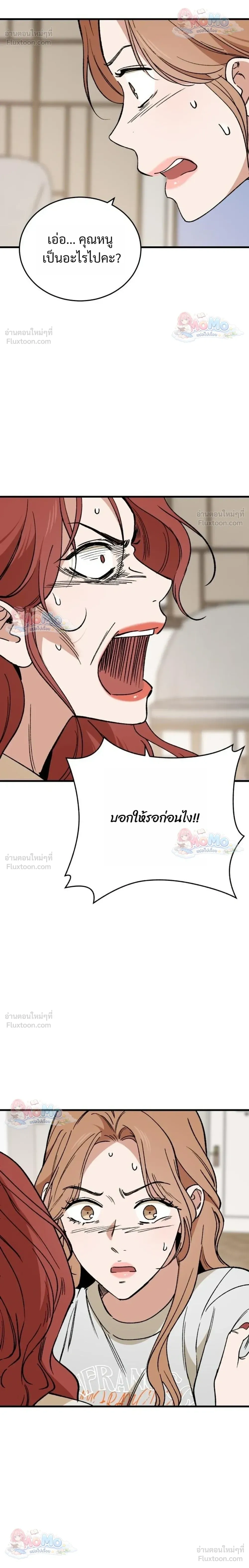 The House You Live In - บ้านหลังนั้นฉันคือเธอ - หน้า 4