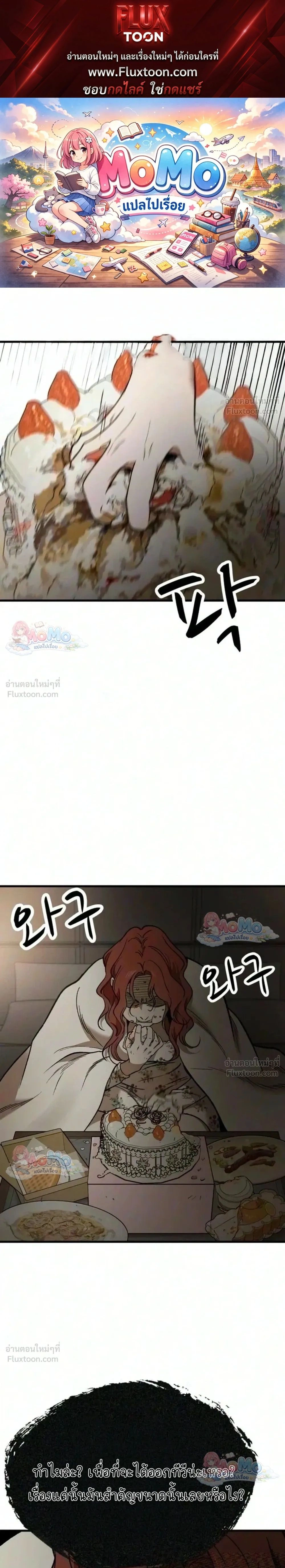 The House You Live In - บ้านหลังนั้นฉันคือเธอ - หน้า 1