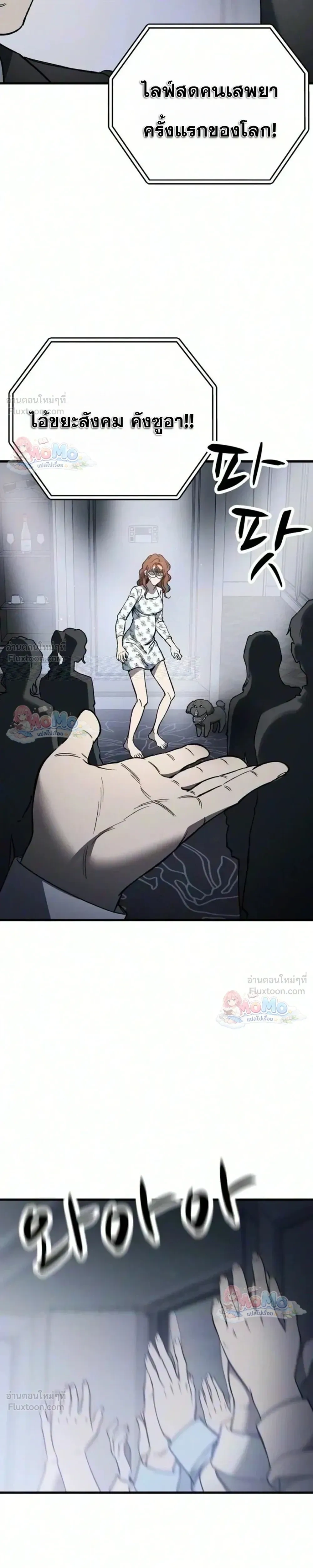 The House You Live In - บ้านหลังนั้นฉันคือเธอ - หน้า 10