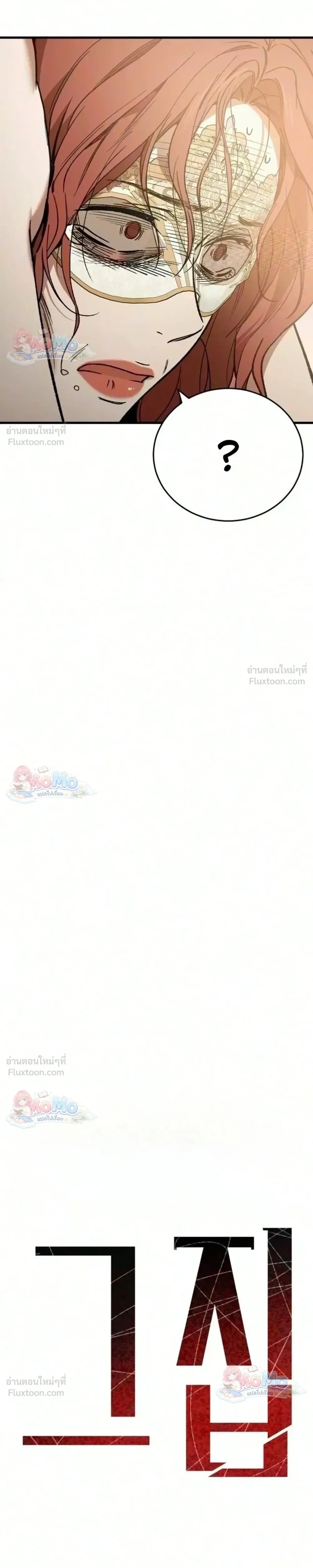 The House You Live In - บ้านหลังนั้นฉันคือเธอ - หน้า 13