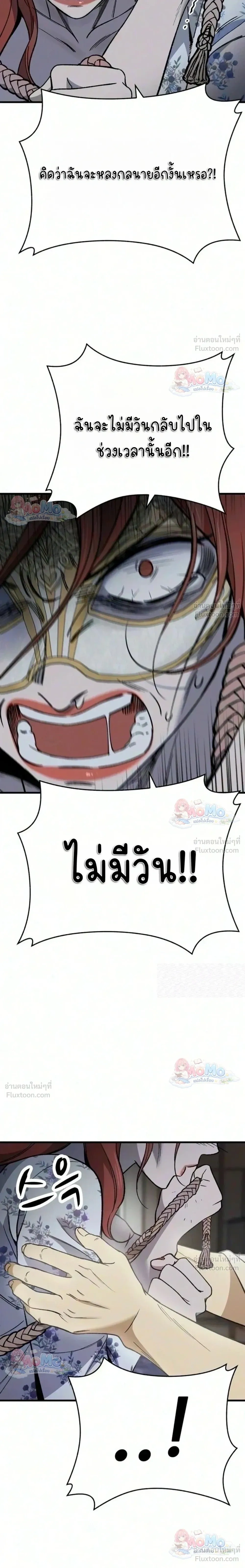 The House You Live In - บ้านหลังนั้นฉันคือเธอ - หน้า 18