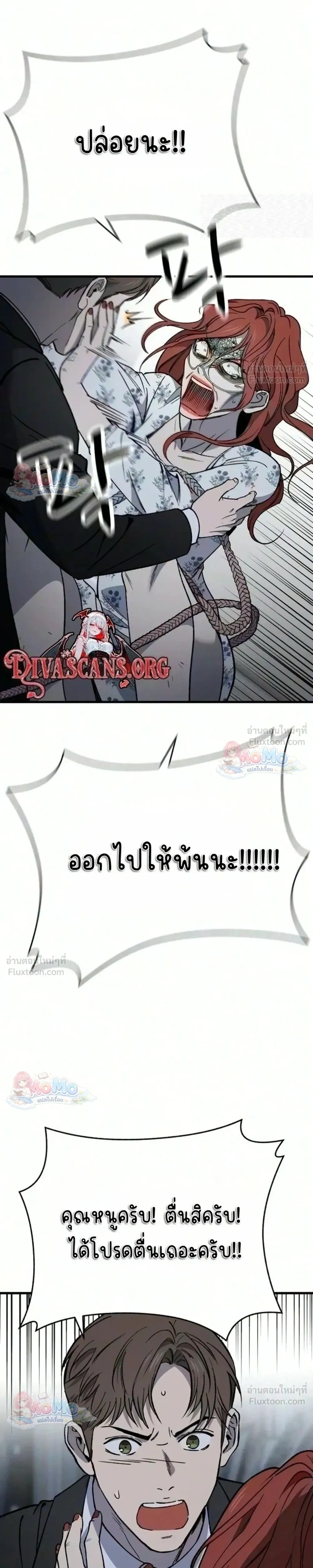 The House You Live In - บ้านหลังนั้นฉันคือเธอ - หน้า 19