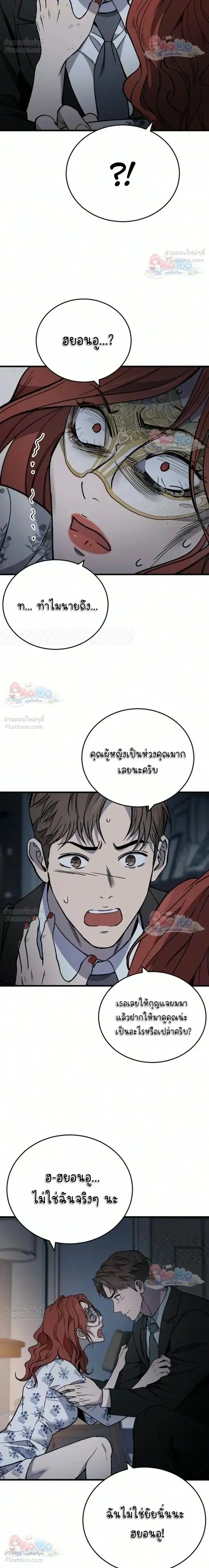 The House You Live In - บ้านหลังนั้นฉันคือเธอ - หน้า 20