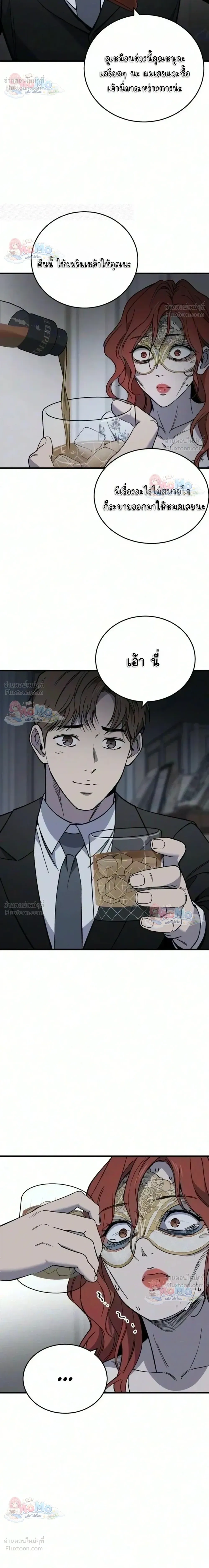 The House You Live In - บ้านหลังนั้นฉันคือเธอ - หน้า 23