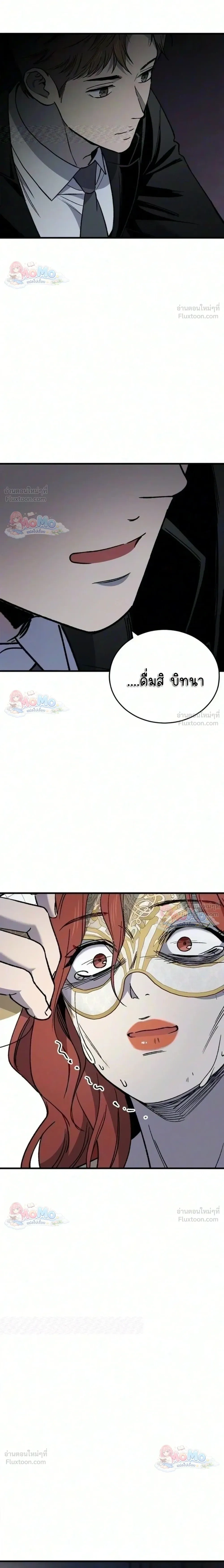 The House You Live In - บ้านหลังนั้นฉันคือเธอ - หน้า 24