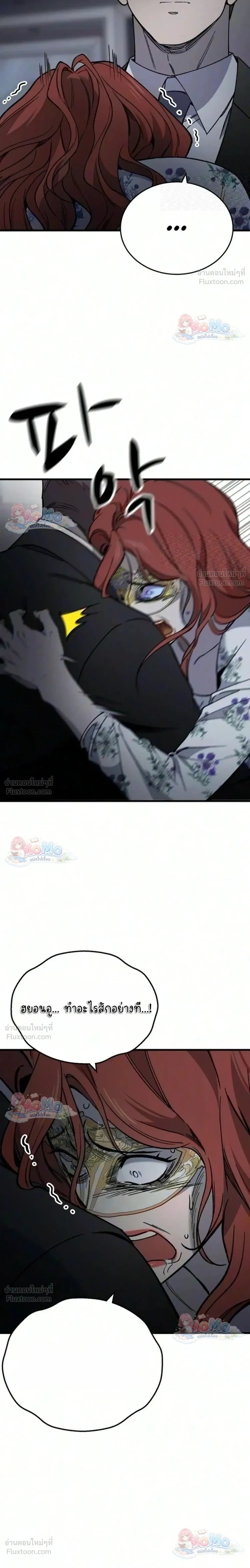 The House You Live In - บ้านหลังนั้นฉันคือเธอ - หน้า 27