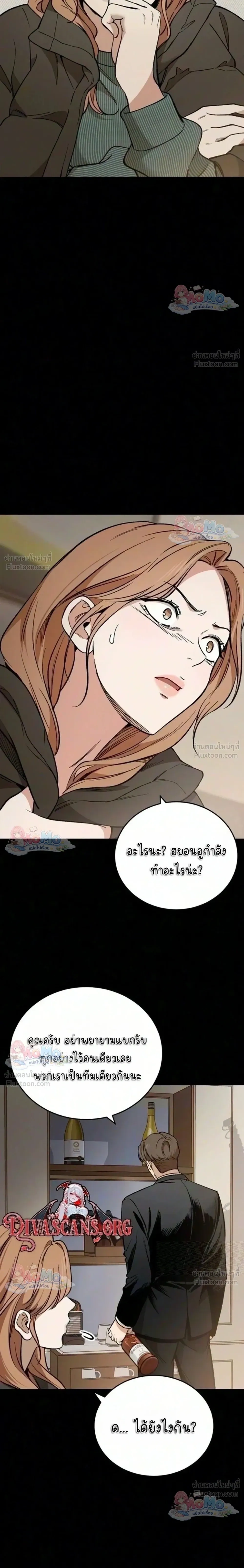 The House You Live In - บ้านหลังนั้นฉันคือเธอ - หน้า 30