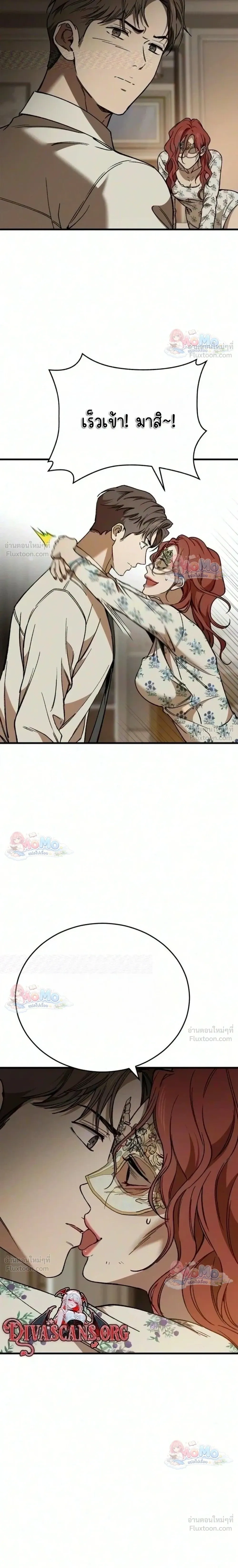 The House You Live In - บ้านหลังนั้นฉันคือเธอ - หน้า 33