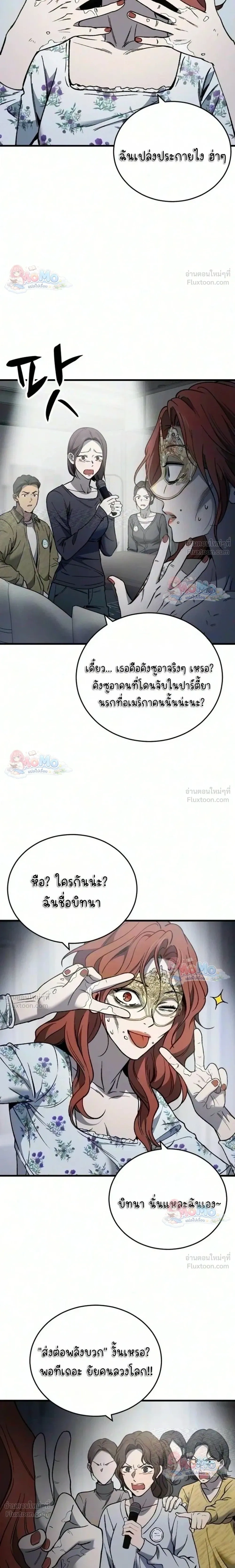 The House You Live In - บ้านหลังนั้นฉันคือเธอ - หน้า 6
