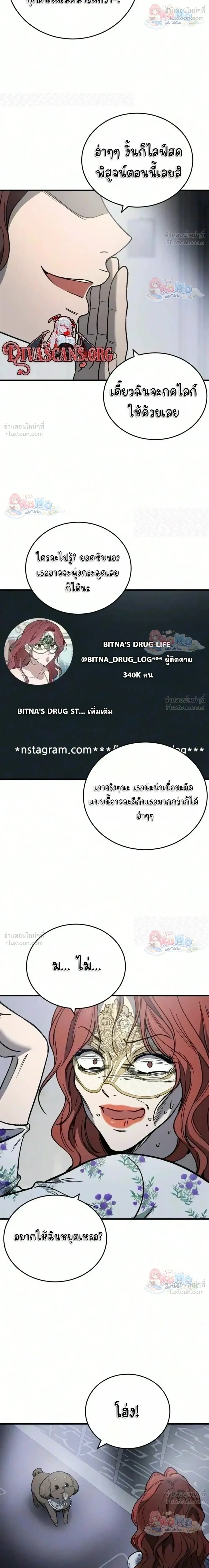 The House You Live In - บ้านหลังนั้นฉันคือเธอ - หน้า 8