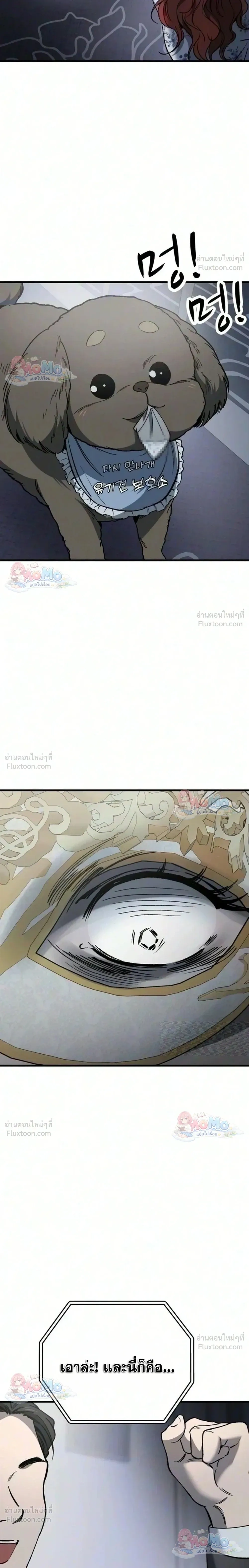 The House You Live In - บ้านหลังนั้นฉันคือเธอ - หน้า 9