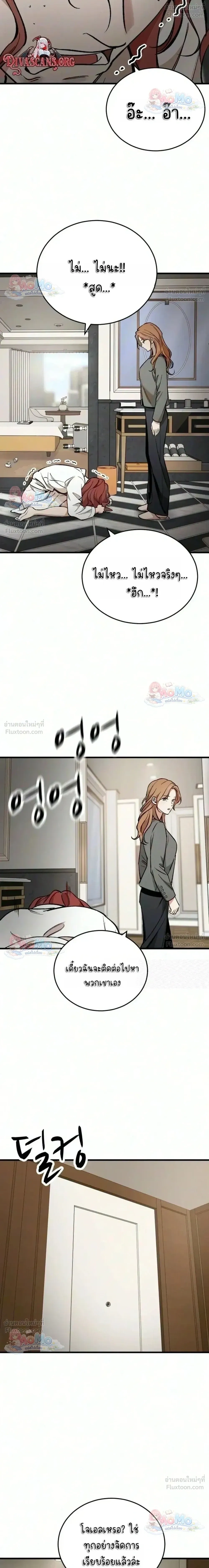 The House You Live In - บ้านหลังนั้นฉันคือเธอ - หน้า 32