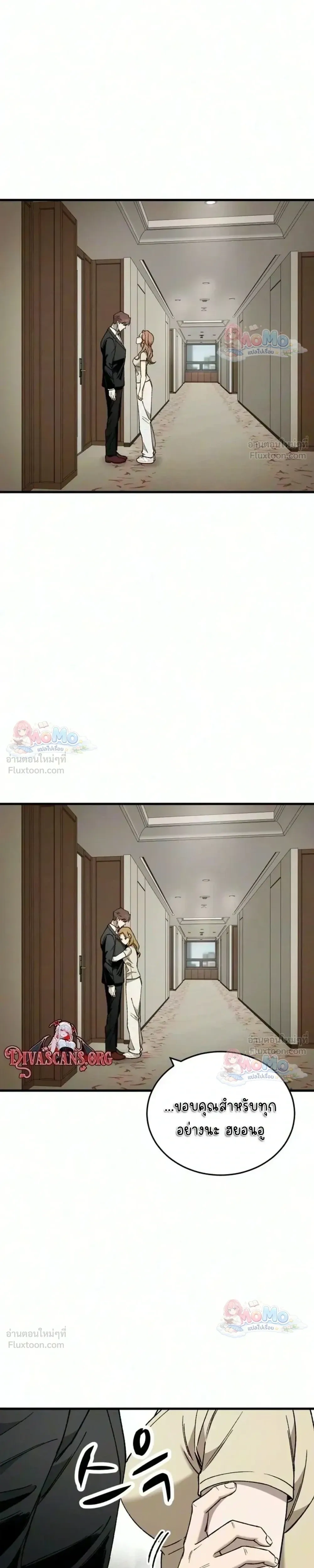 The House You Live In - บ้านหลังนั้นฉันคือเธอ - หน้า 4