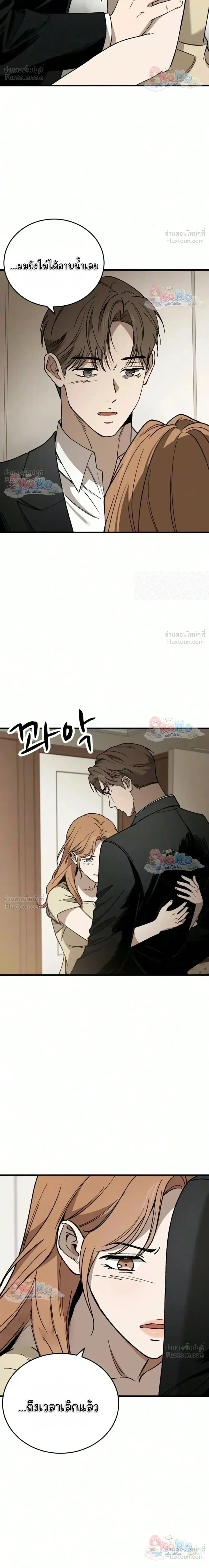 The House You Live In - บ้านหลังนั้นฉันคือเธอ - หน้า 5