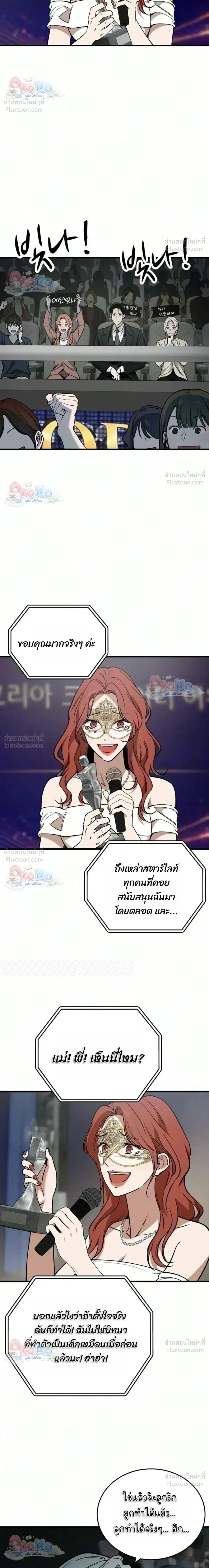 The House You Live In - บ้านหลังนั้นฉันคือเธอ - หน้า 8