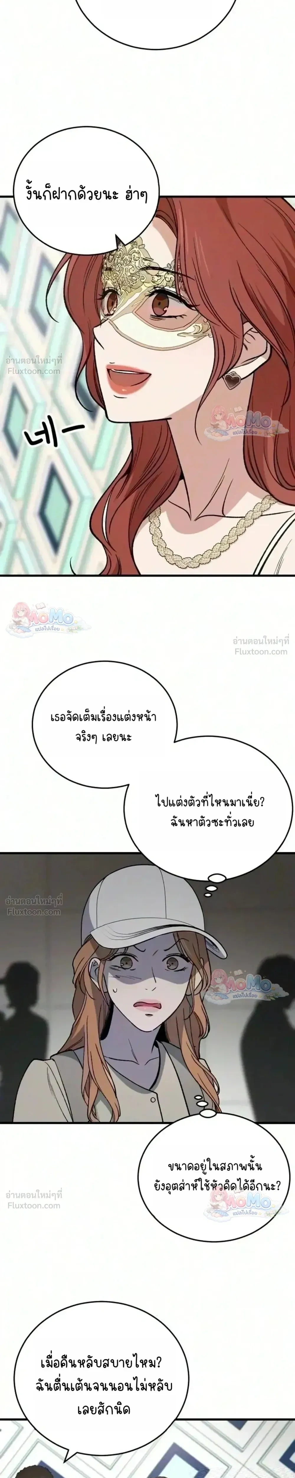 The House You Live In - บ้านหลังนั้นฉันคือเธอ - หน้า 4