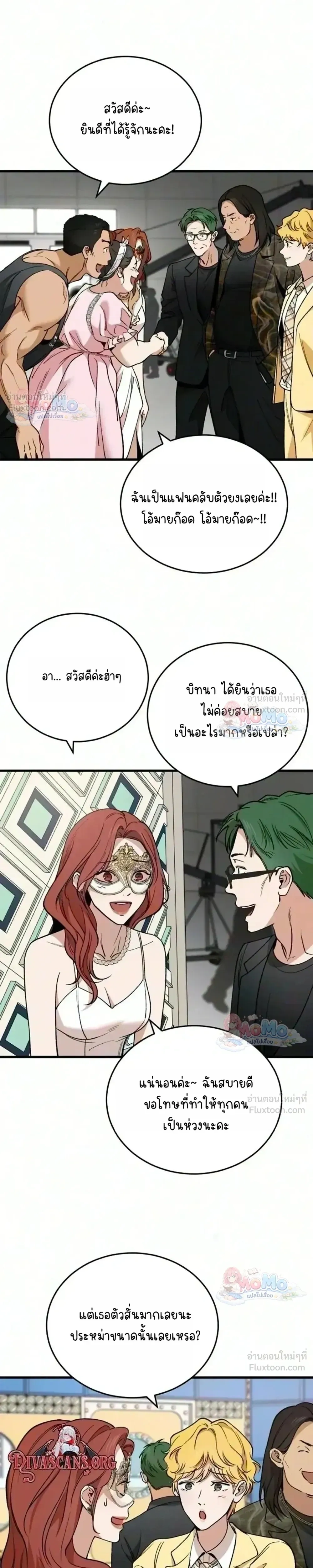The House You Live In - บ้านหลังนั้นฉันคือเธอ - หน้า 7