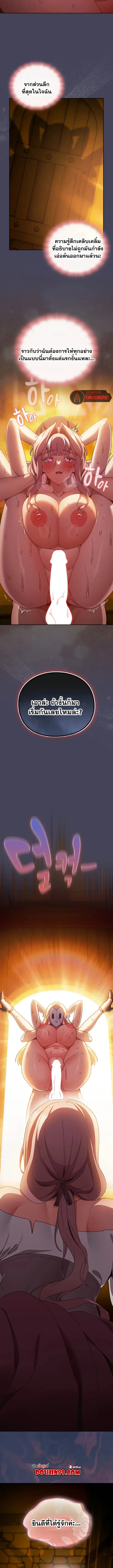 Save the World by Hitting it - หน้า 5