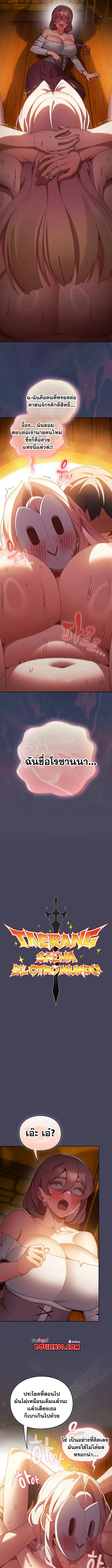 Save the World by Hitting it - หน้า 6