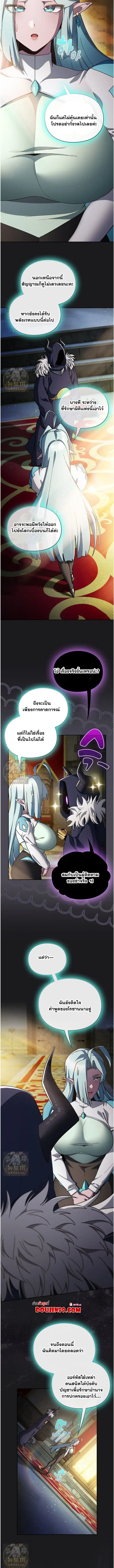 Save the World by Hitting it - หน้า 2