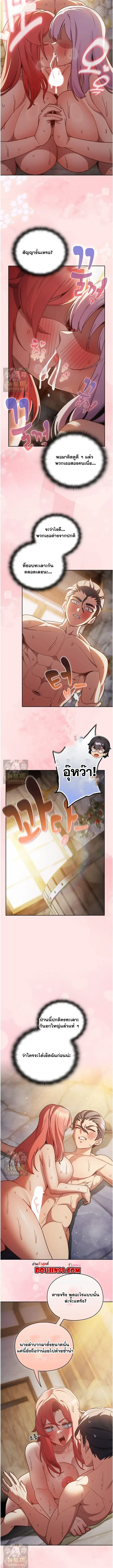 Save the World by Hitting it - หน้า 7
