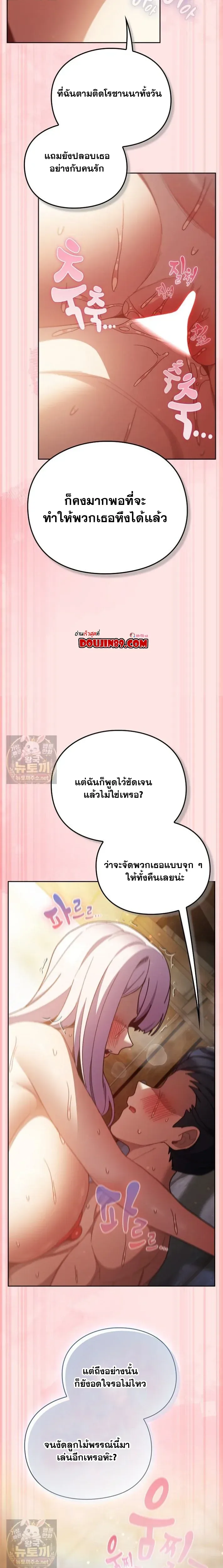 Save the World by Hitting it - หน้า 3