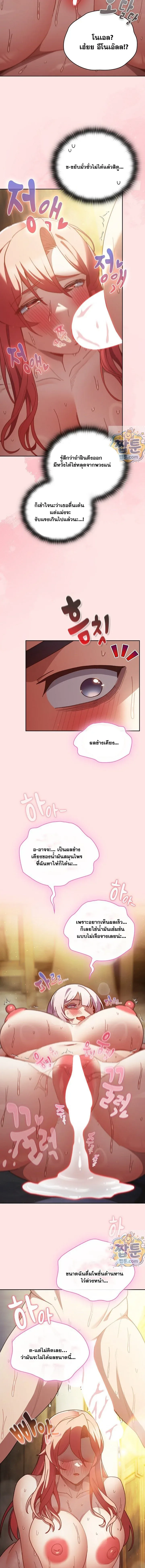 Save the World by Hitting it - หน้า 2