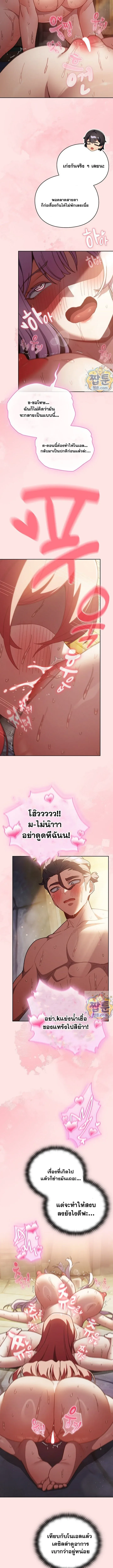 Save the World by Hitting it - หน้า 3