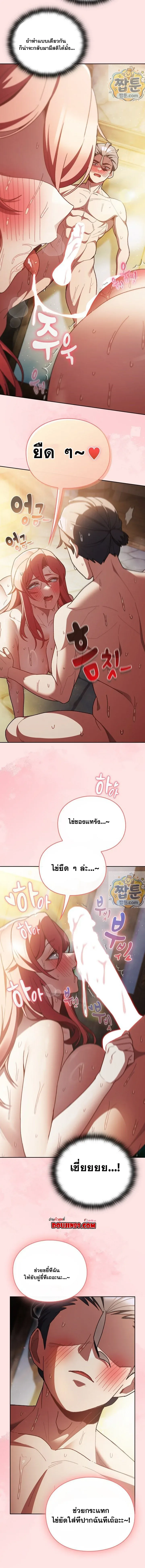 Save the World by Hitting it - หน้า 4