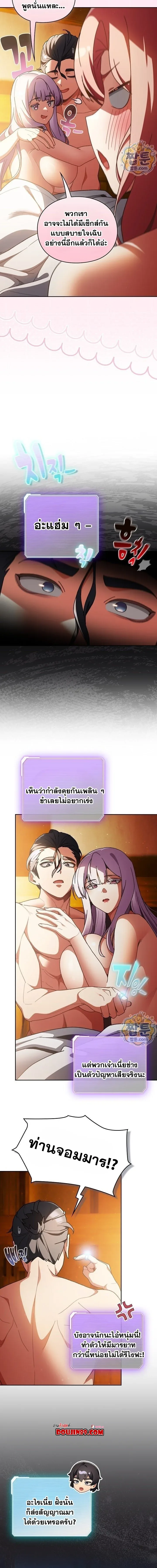 Save the World by Hitting it - หน้า 4