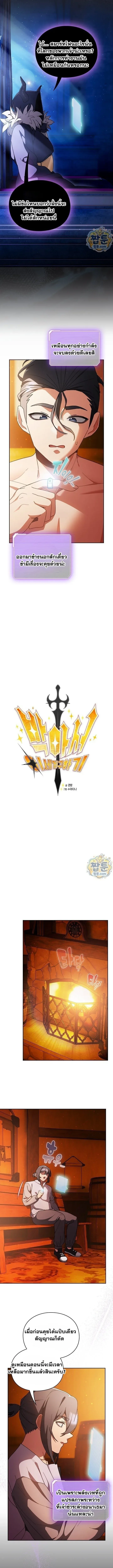 Save the World by Hitting it - หน้า 5