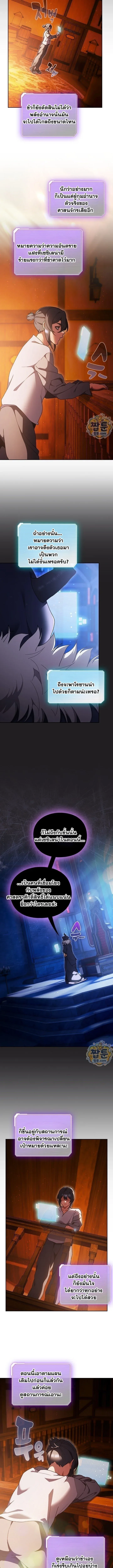 Save the World by Hitting it - หน้า 9