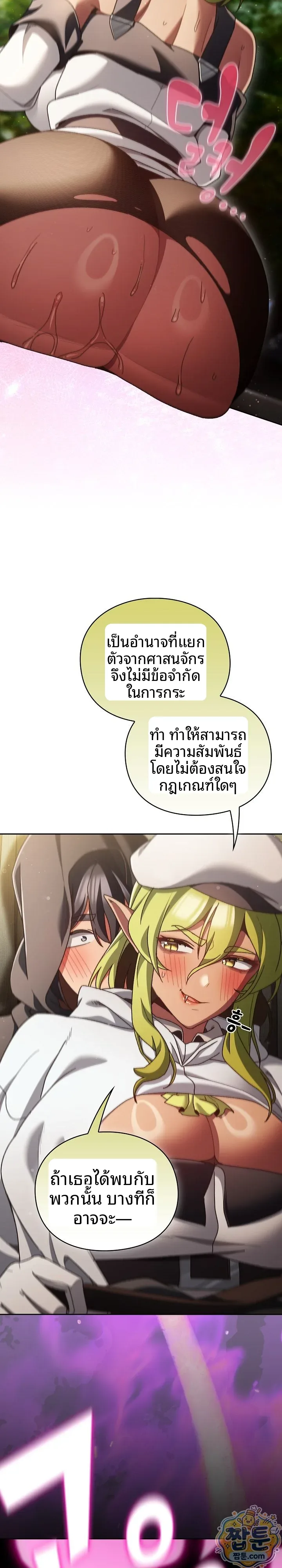 Save the World by Hitting it - หน้า 19