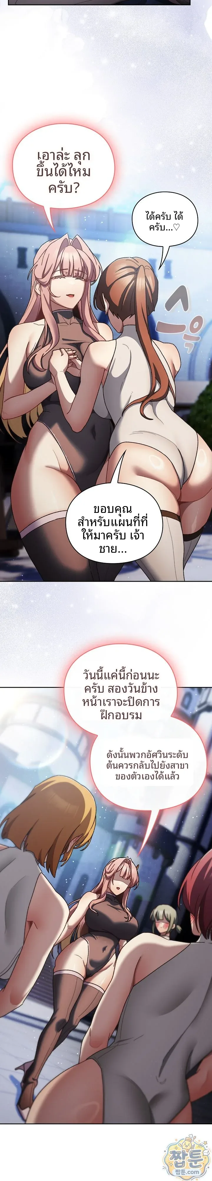Save the World by Hitting it - หน้า 3