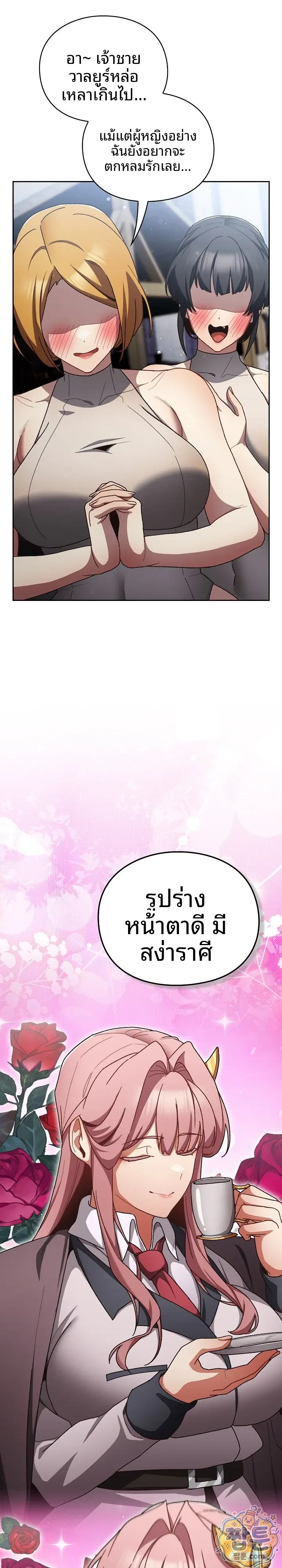 Save the World by Hitting it - หน้า 4