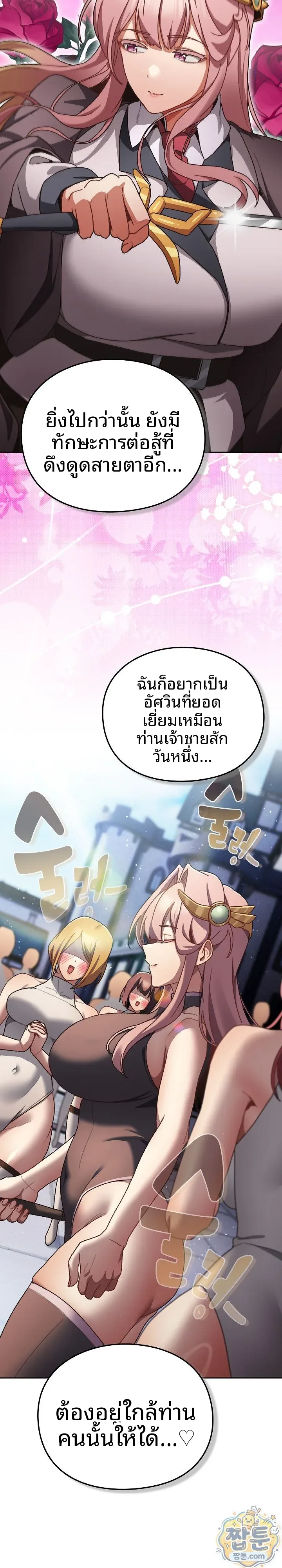 Save the World by Hitting it - หน้า 5
