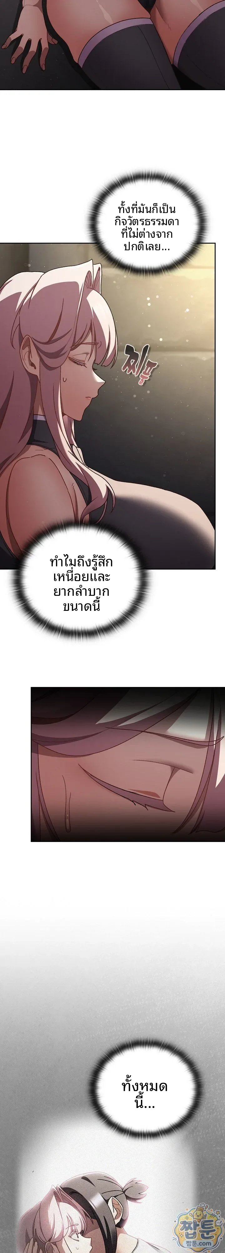 Save the World by Hitting it - หน้า 7