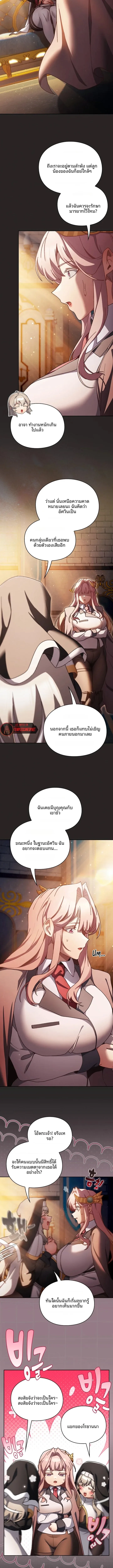 Save the World by Hitting it - หน้า 3