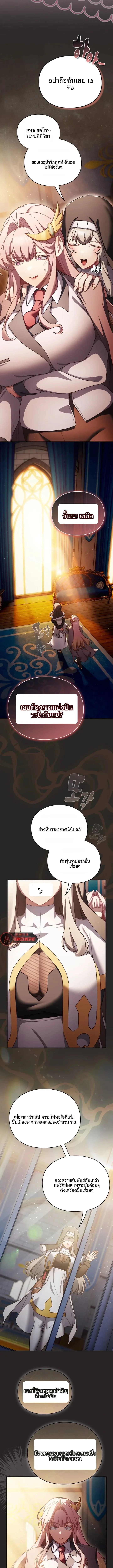 Save the World by Hitting it - หน้า 4