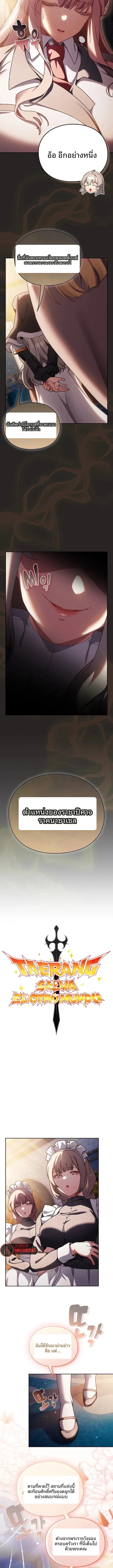 Save the World by Hitting it - หน้า 7