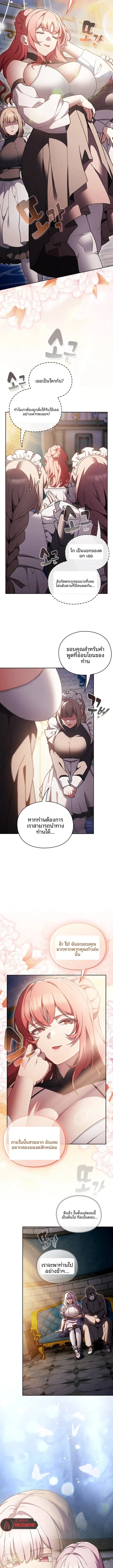 Save the World by Hitting it - หน้า 8