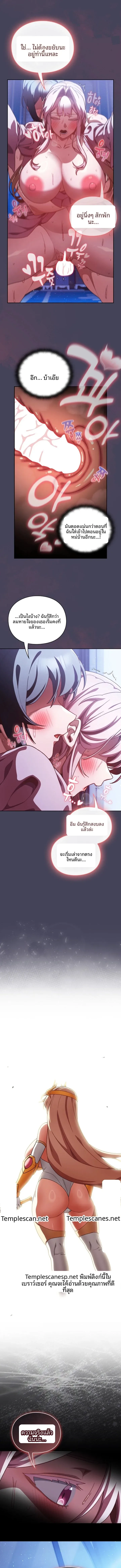 Save the World by Hitting it - หน้า 3