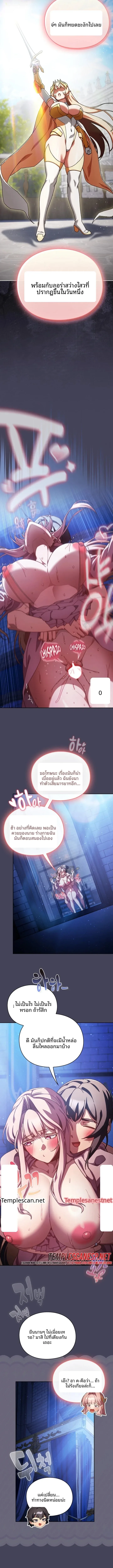 Save the World by Hitting it - หน้า 9