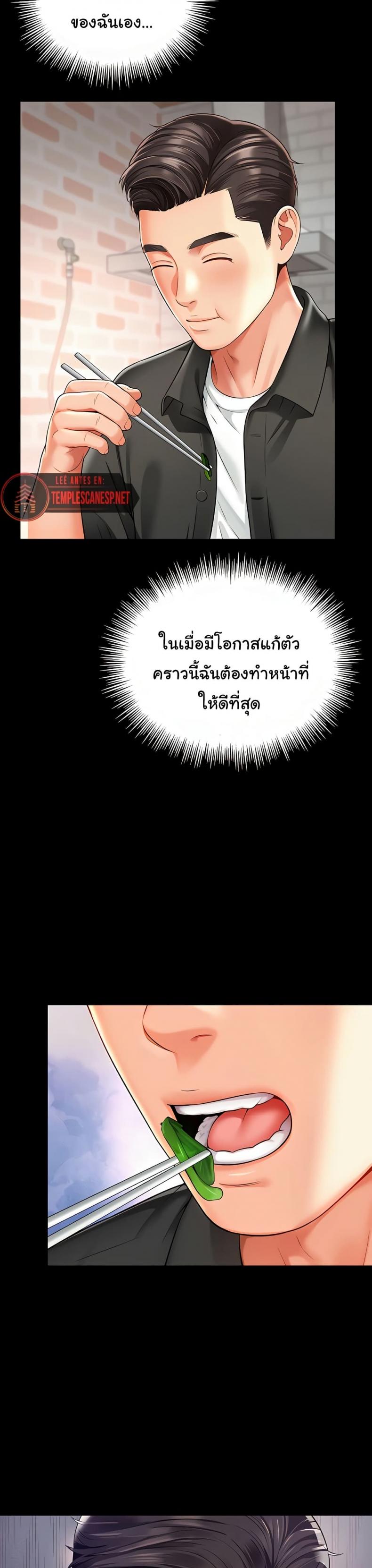 The Mother and Daughter Live In - หน้า 39