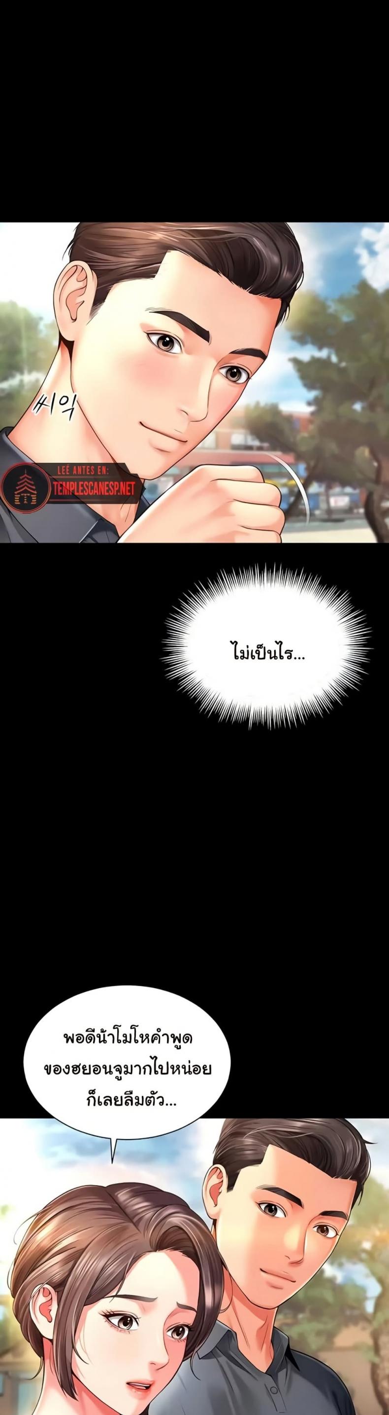 The Mother and Daughter Live In - หน้า 7